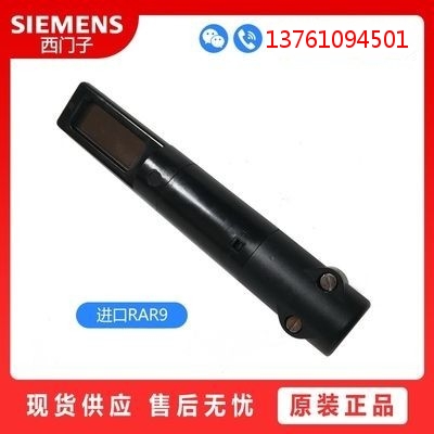 西门子SIEMENS火焰探测器 RAR9