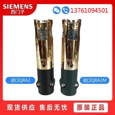 SIEMENS火焰探测器 QRA2电眼