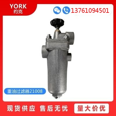 YORK重油1寸过滤器 全铝2100831008刮片式过滤器